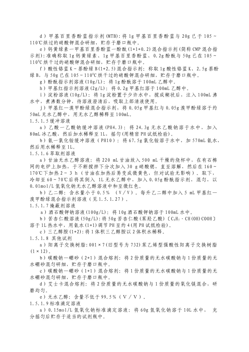 化验室岗位作业指导书MicrosoftWord文档(6)_第2页