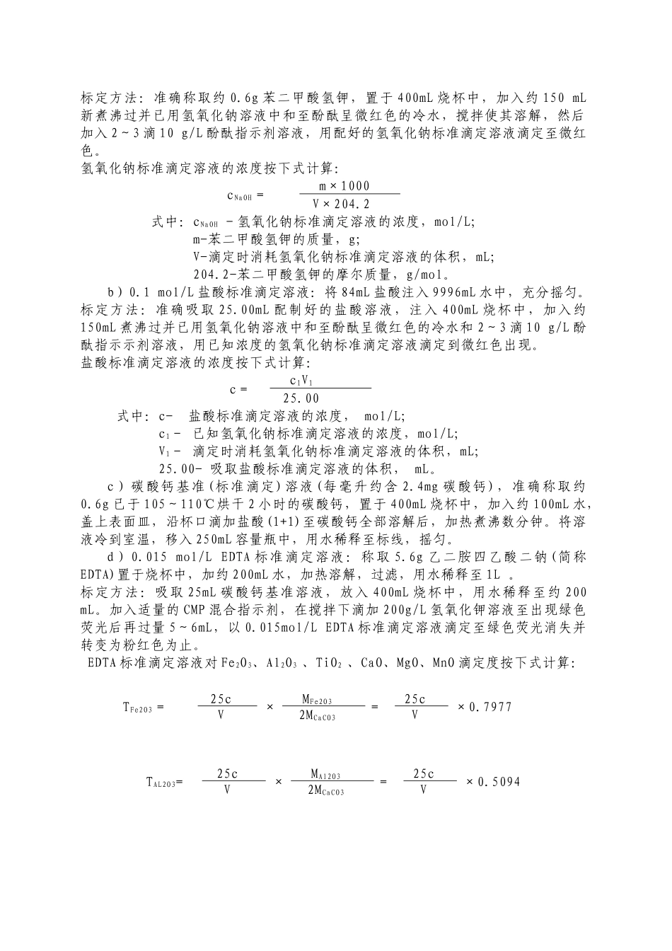 化验室岗位作业指导书MicrosoftWord文档(6)_第3页