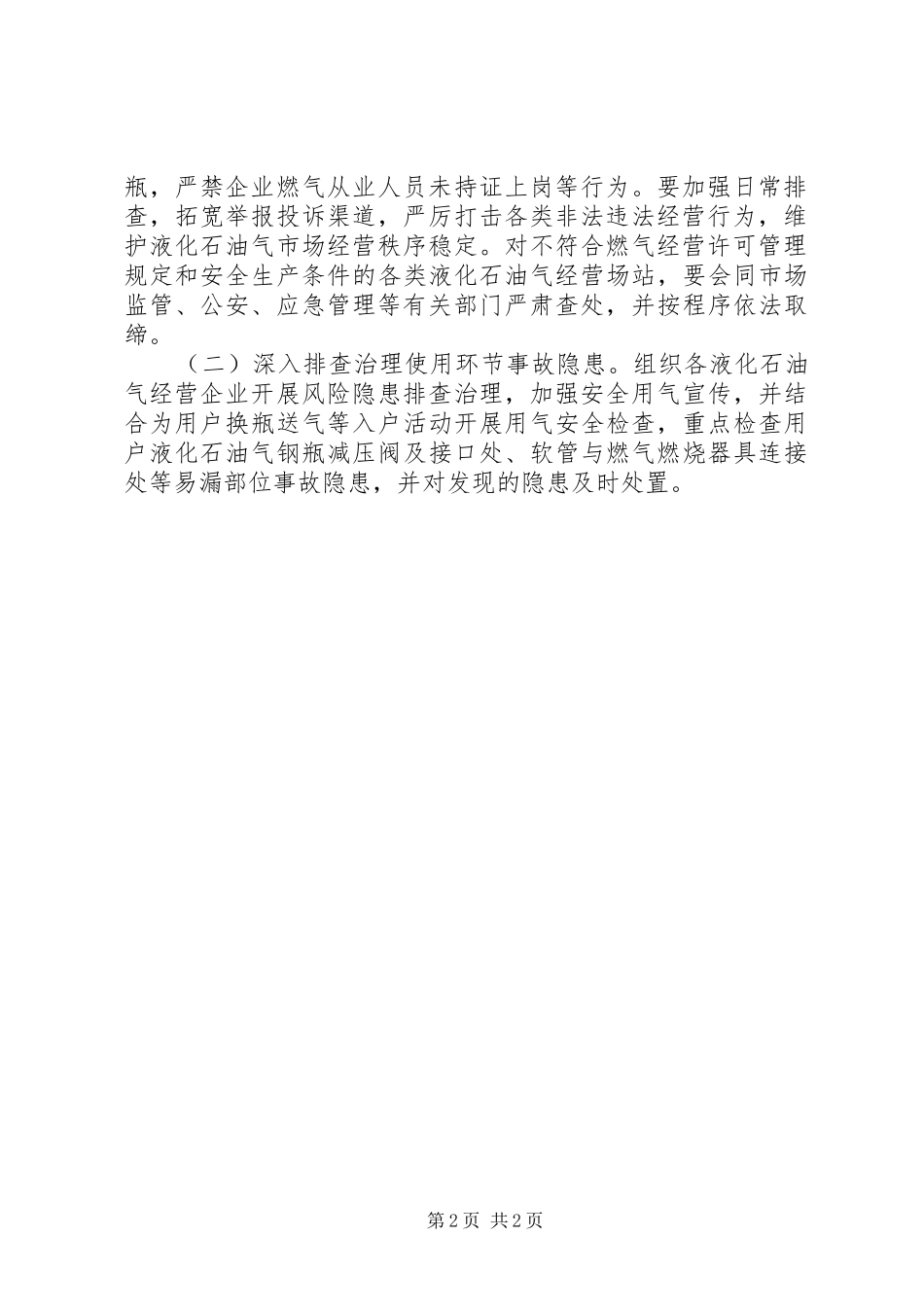 瓶装液化石油气整治工作方案_第2页