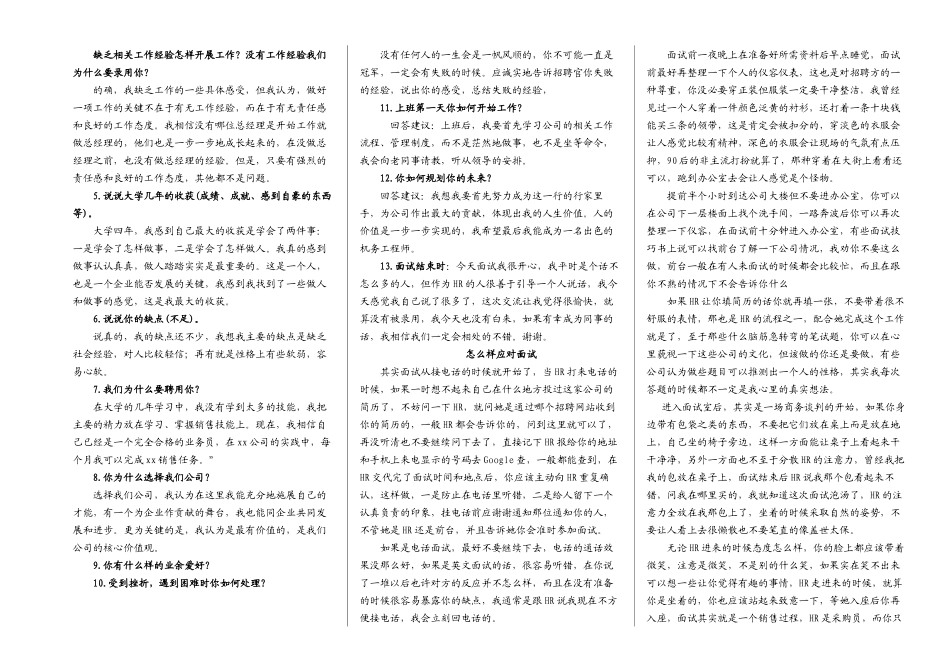 航空公司机务面试_第2页