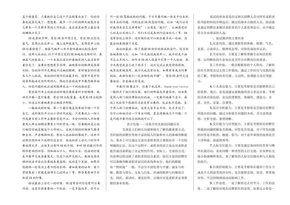 航空公司机务面试_第3页