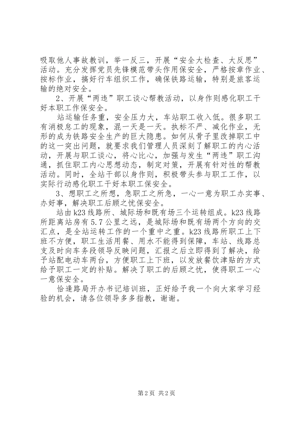 铁路党务年底工作总结_第2页