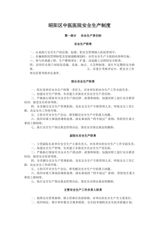 昭阳区中医医院安全生产制度