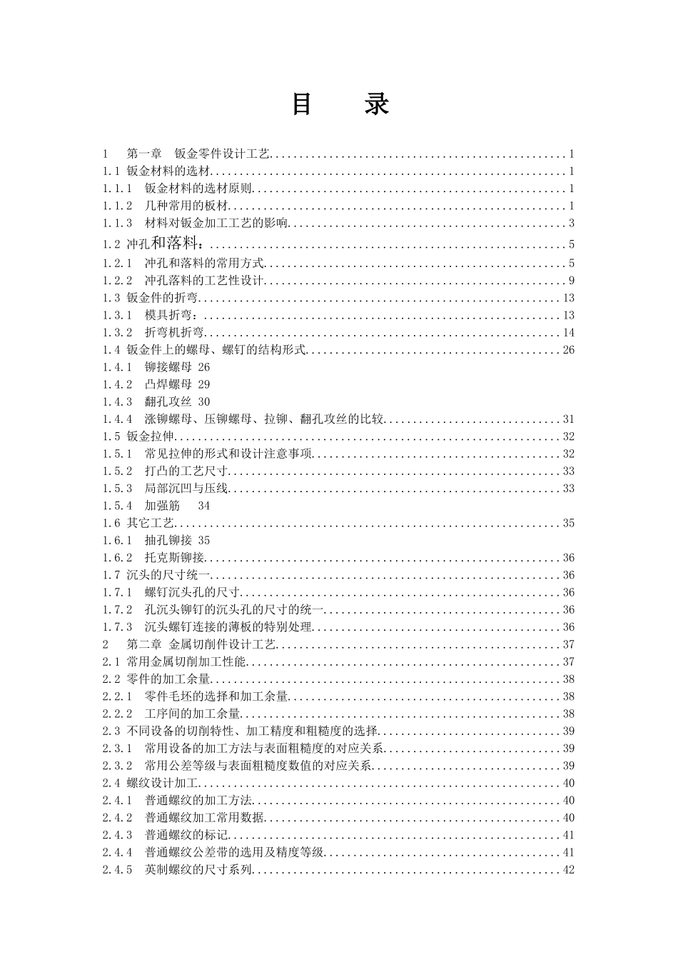 结构设计工艺手册1_第3页