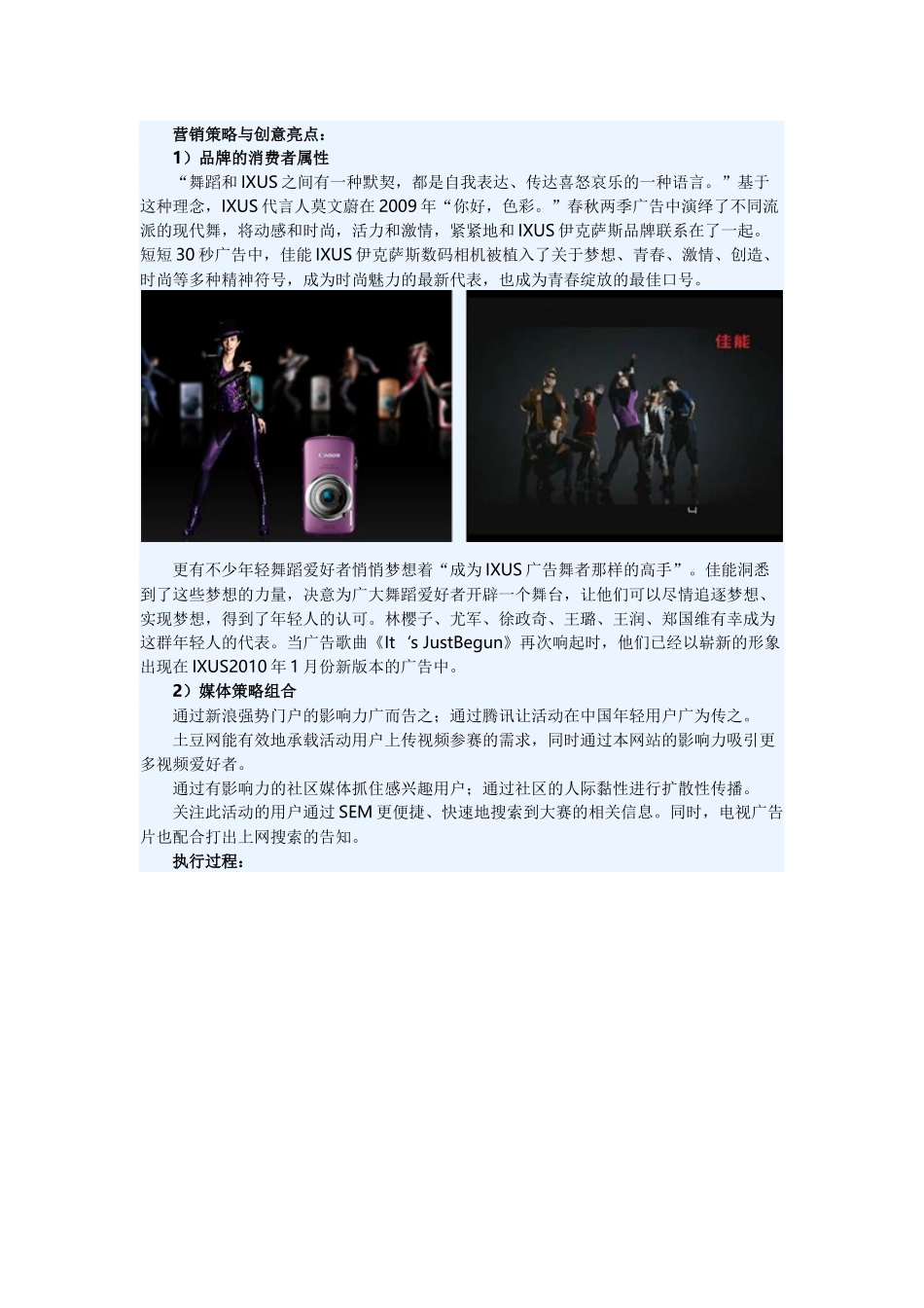 佳能IXUS伊克萨斯“广告舞者”选拔大赛案例_第2页