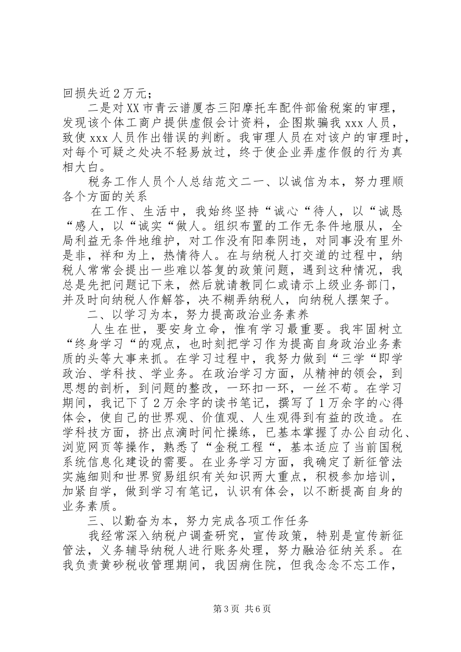 税务工作者个人工作总结_第3页