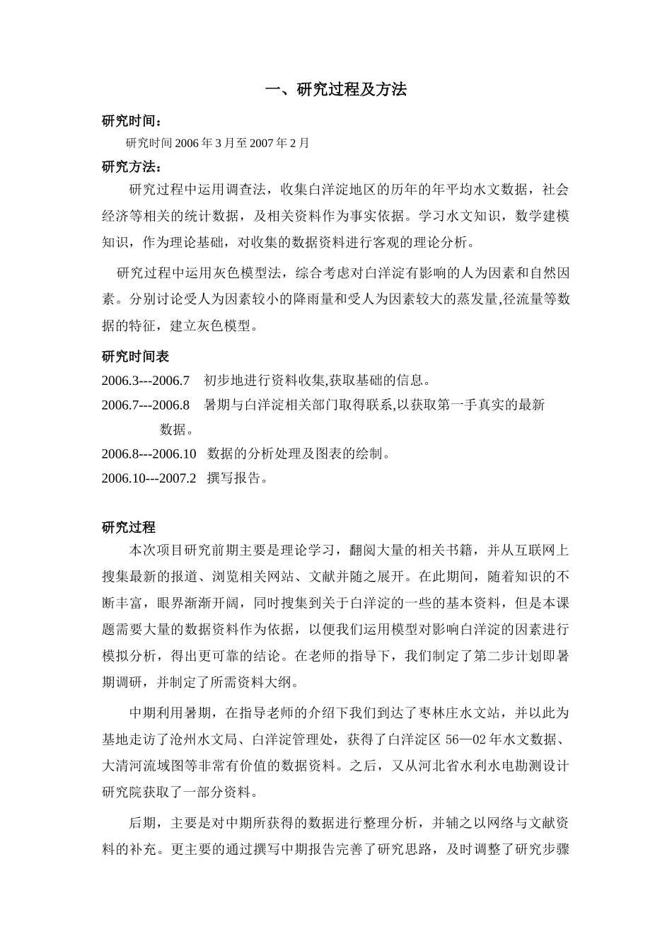 环境变化对白洋淀水资源的影响_第3页