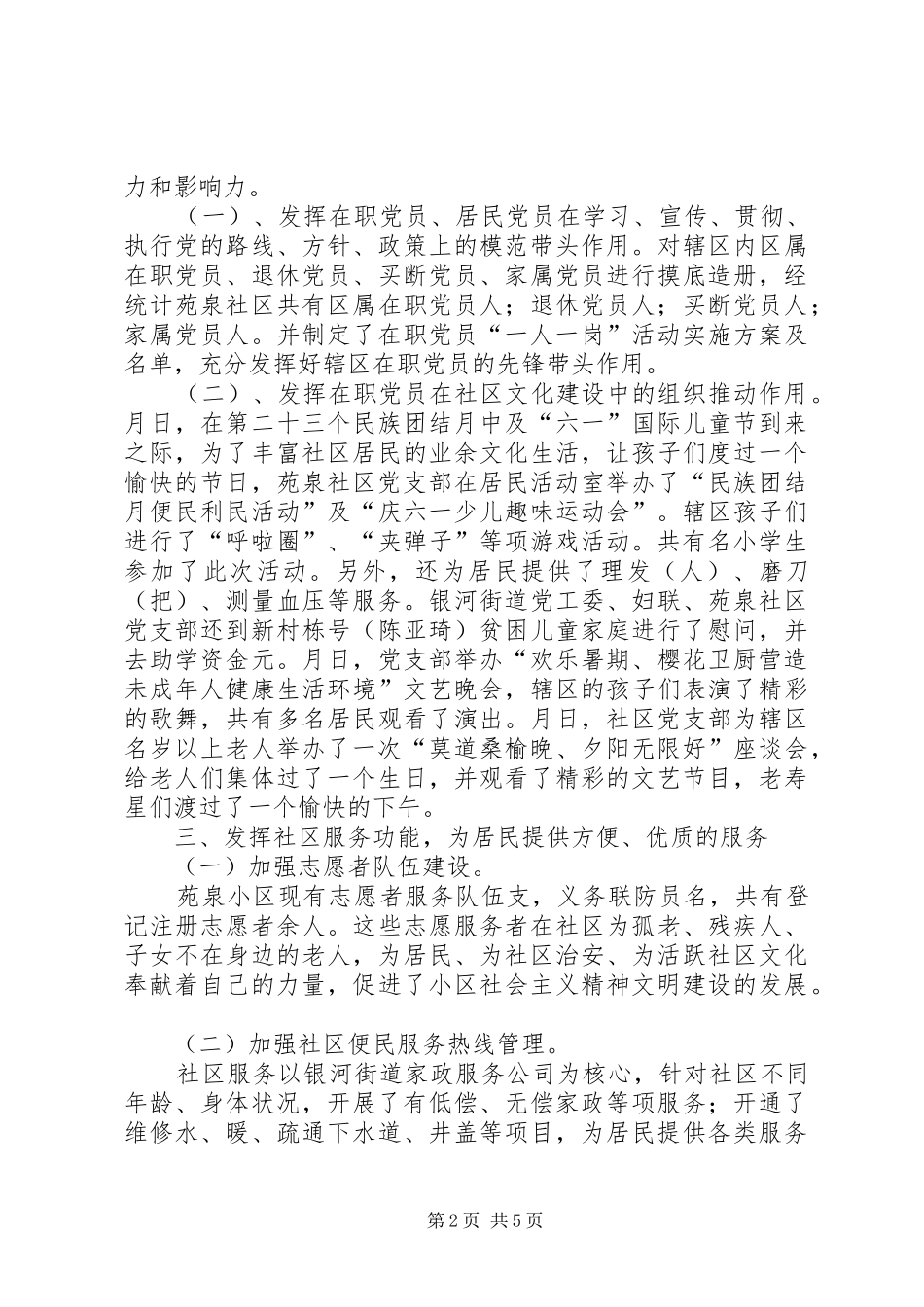 苑泉社区党支部去年工作总结_第2页