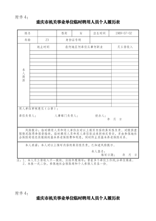 机关事业单位临时聘用人员个人履历表（35页）
