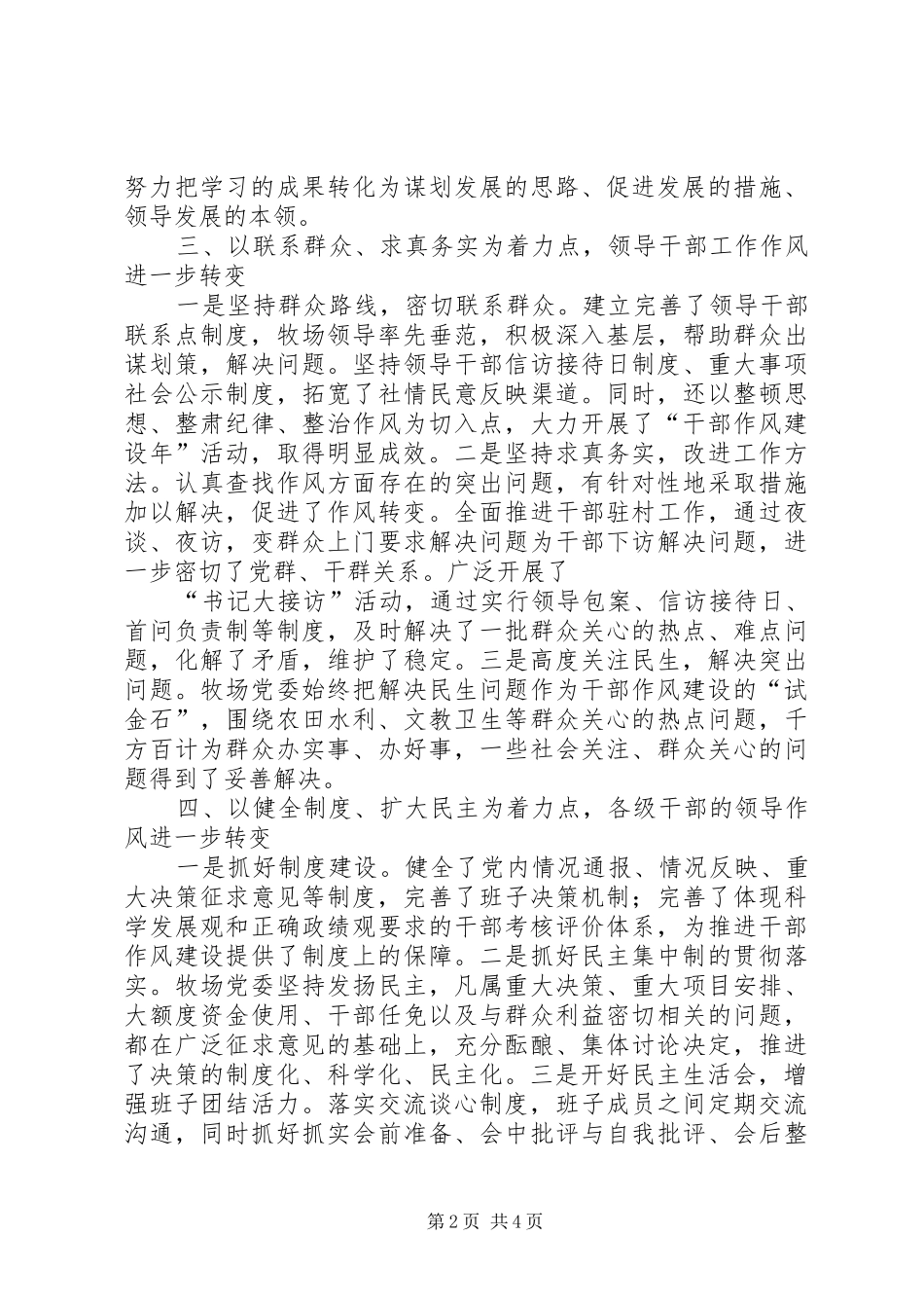 预防职务犯罪总结_第2页