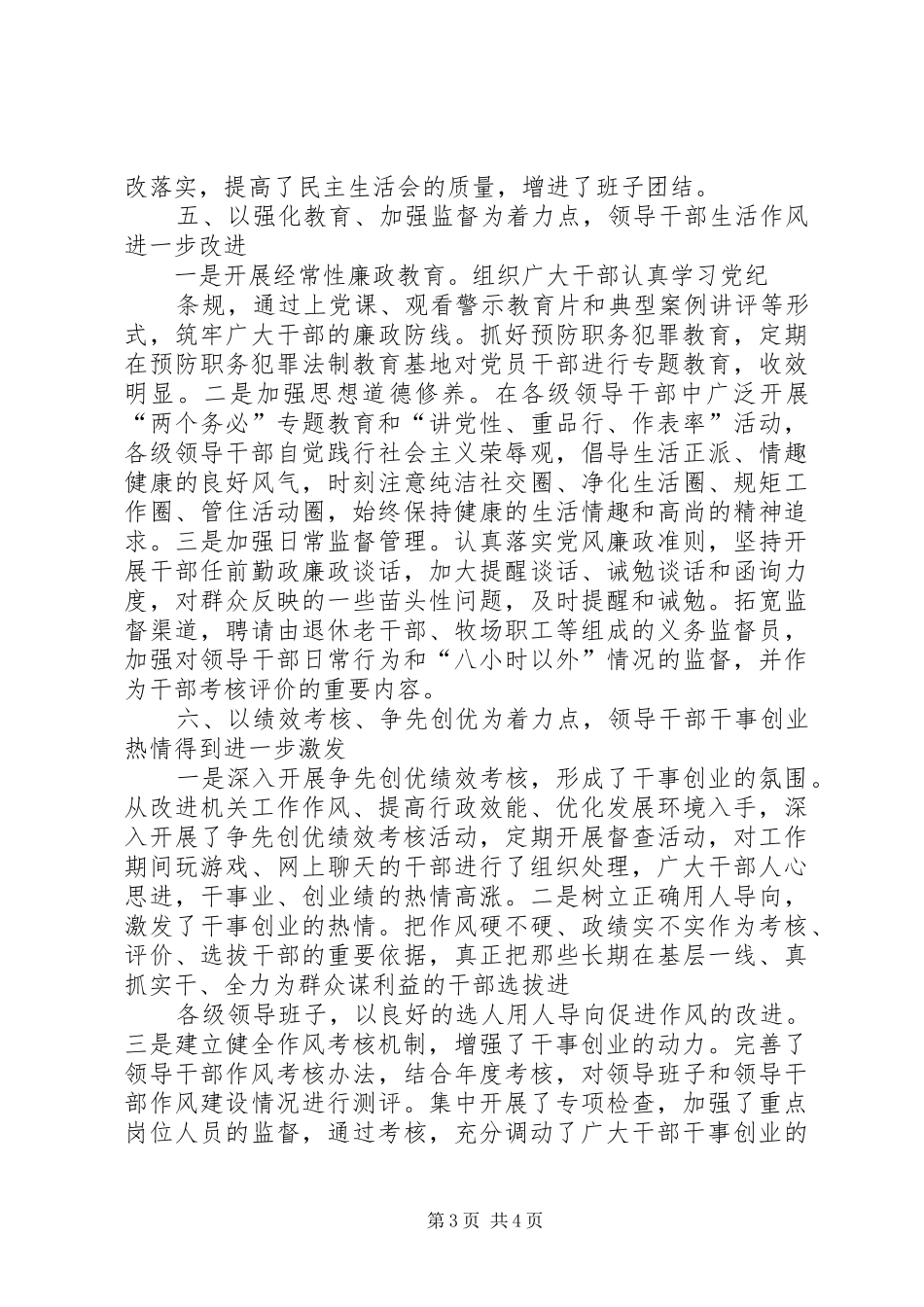 预防职务犯罪总结_第3页