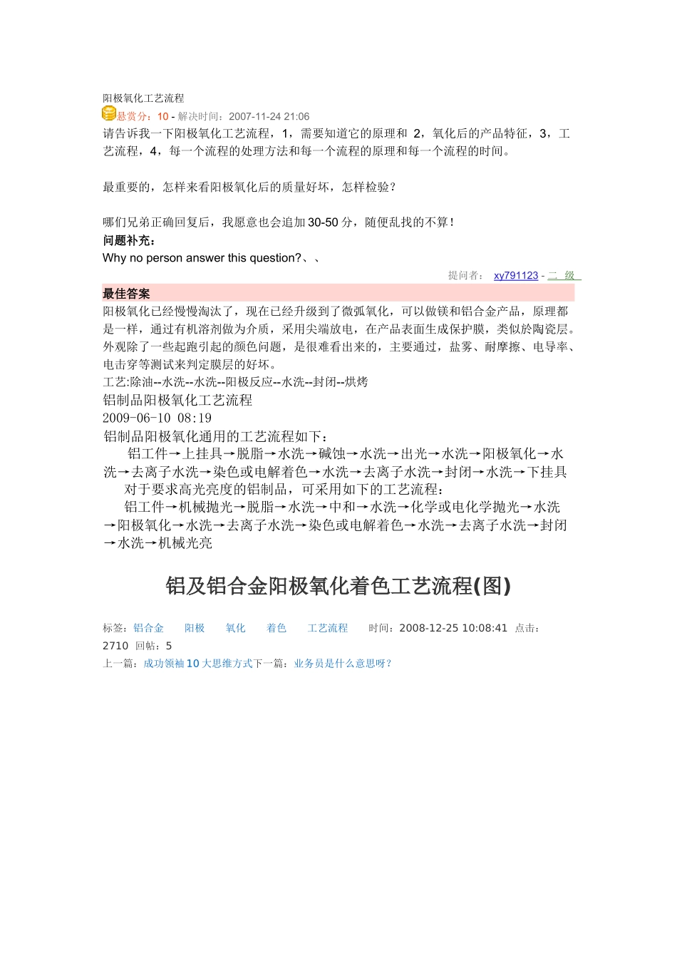 阳极氧化工艺流程_第1页