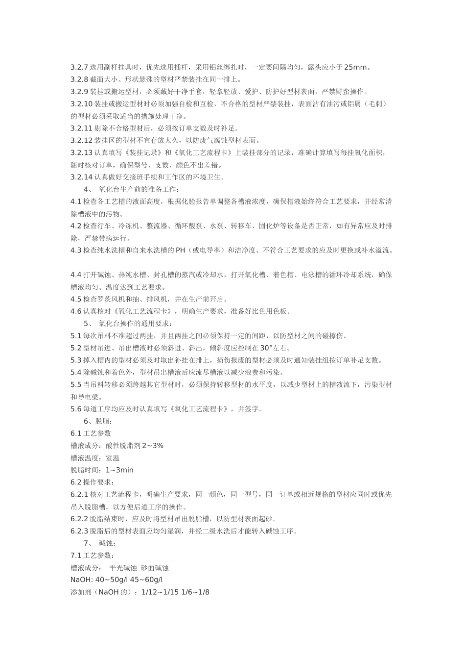 阳极氧化工艺流程_第3页