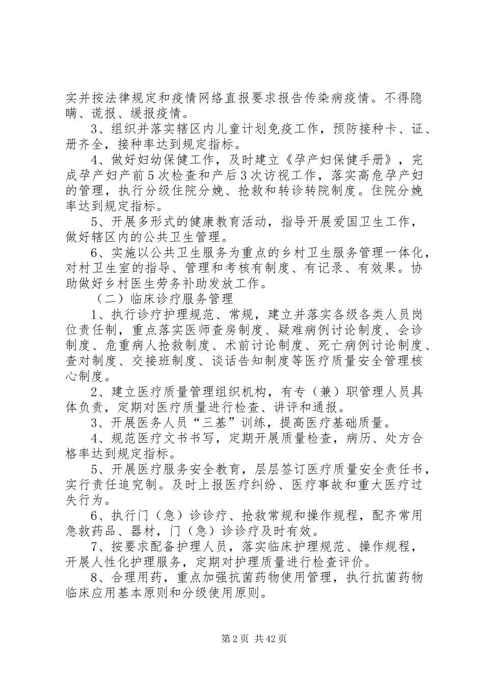 开展乡镇卫生院管理年活动方案_第2页