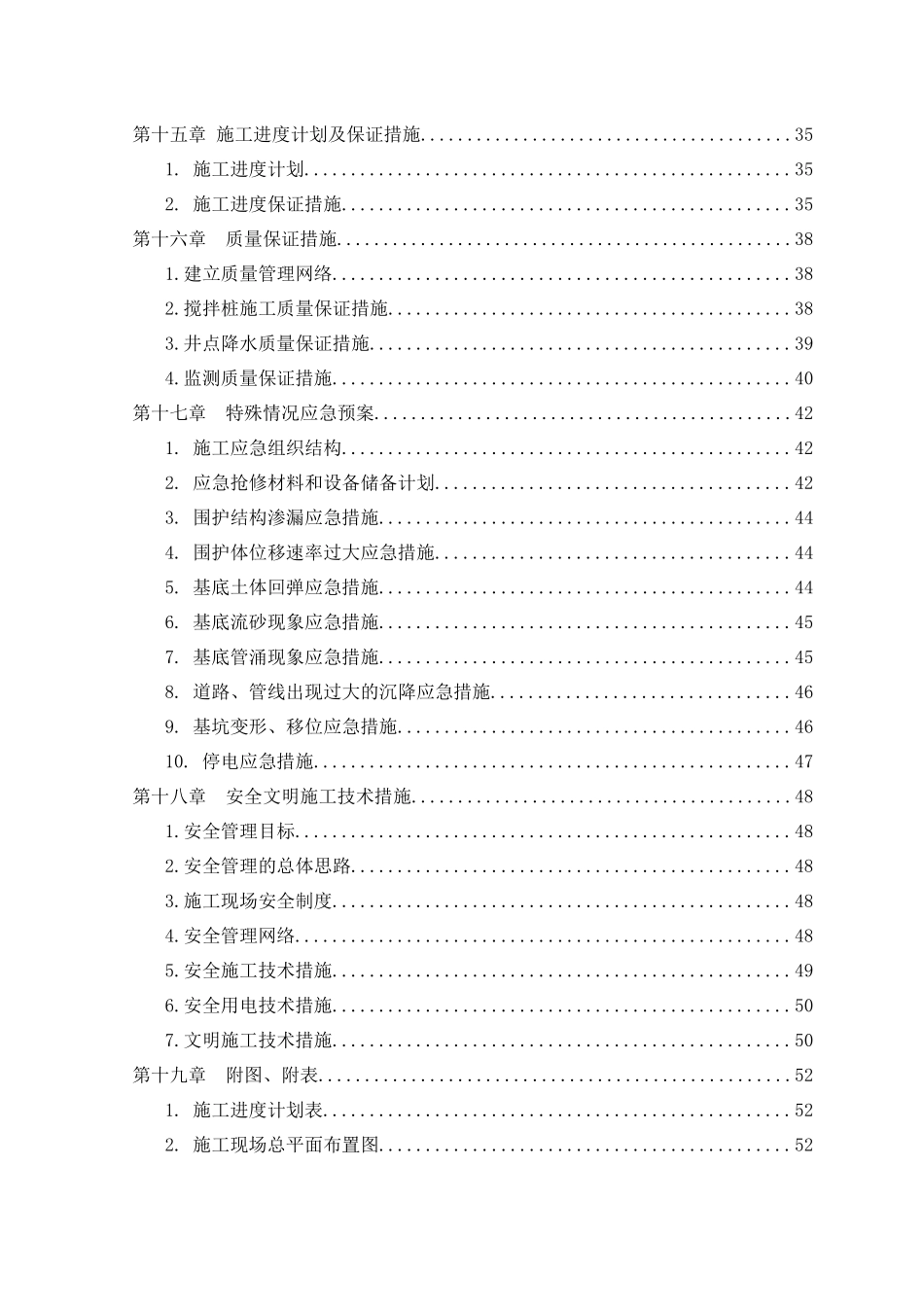 降水井专项施工方案培训资料_第3页