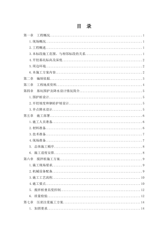 降水井专项施工方案培训资料