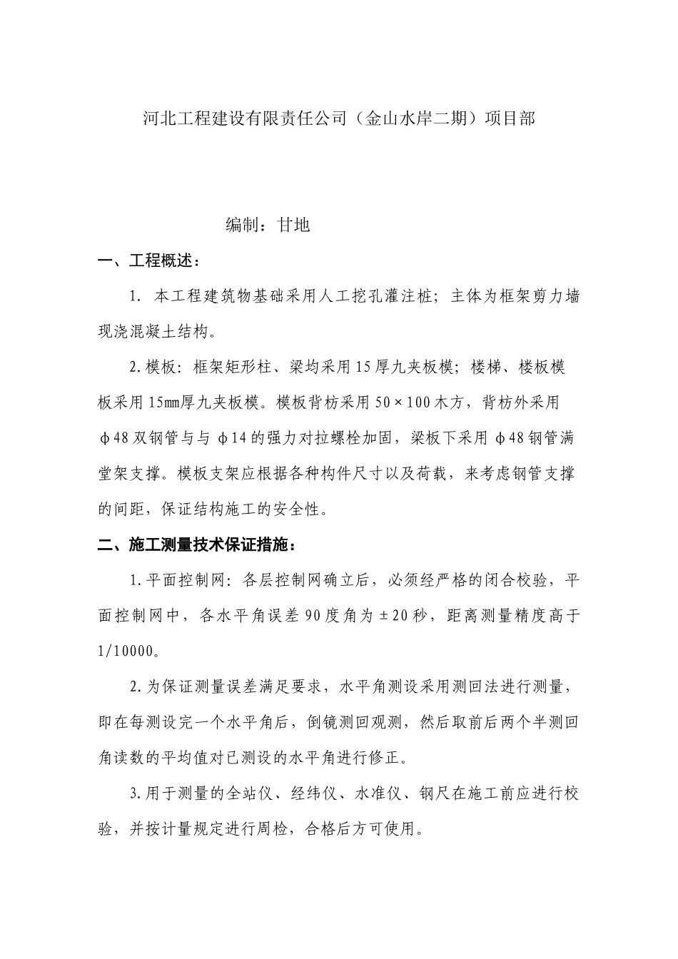 重庆璧山二期模板及脚手架施工技术交底(满堂架)_第2页