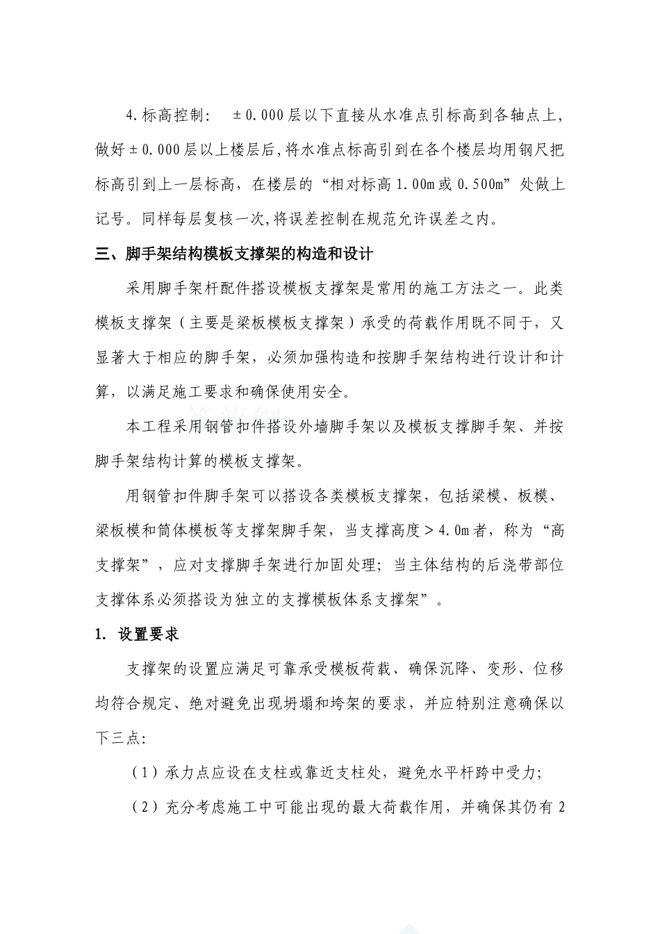 重庆璧山二期模板及脚手架施工技术交底(满堂架)_第3页