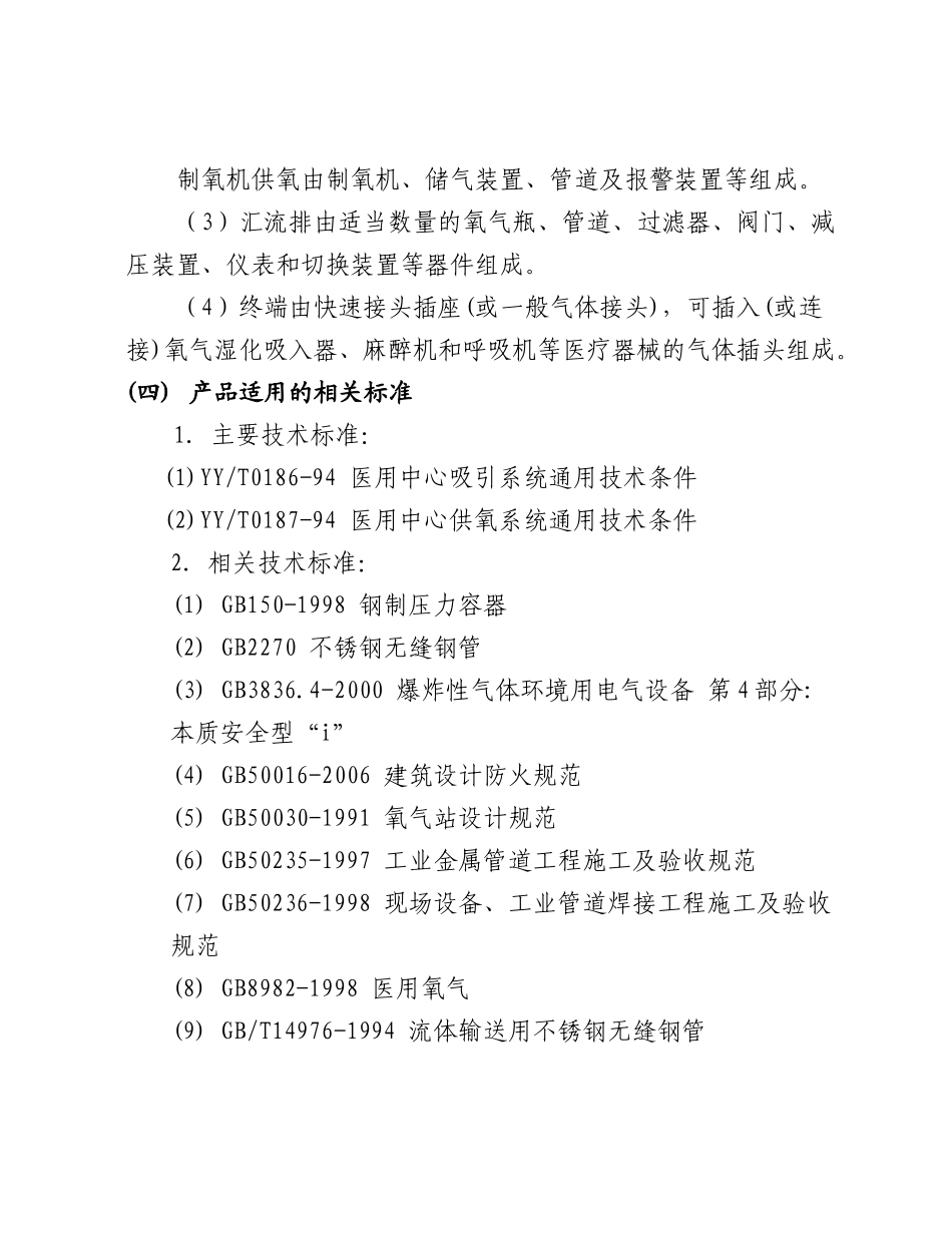 医用中心吸引系统、医用中心供氧系统产品技术审评规范_第3页