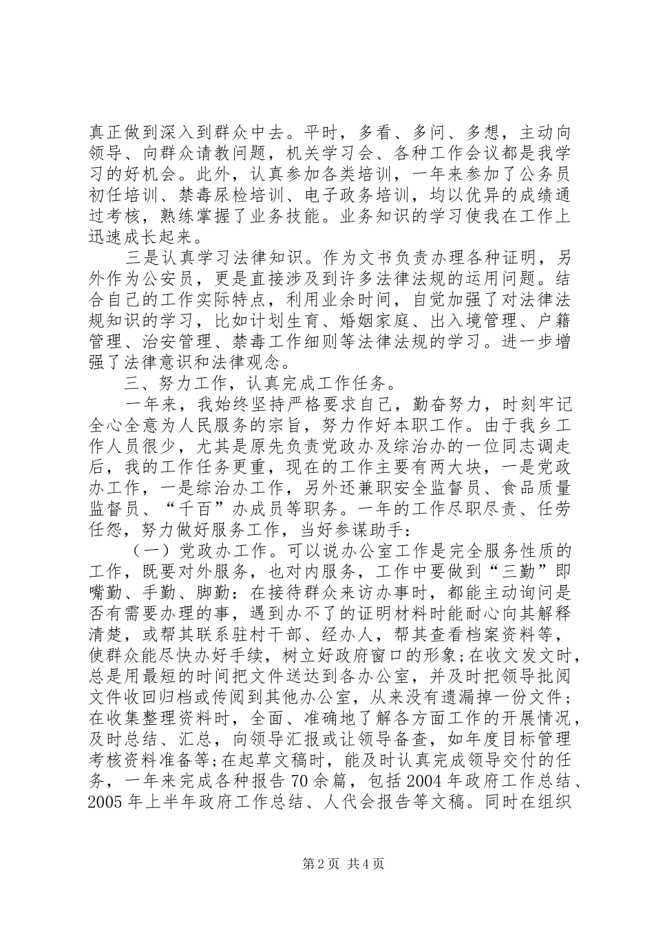 篇一：公务员年度考核个人工作总结报告（最新）_第2页