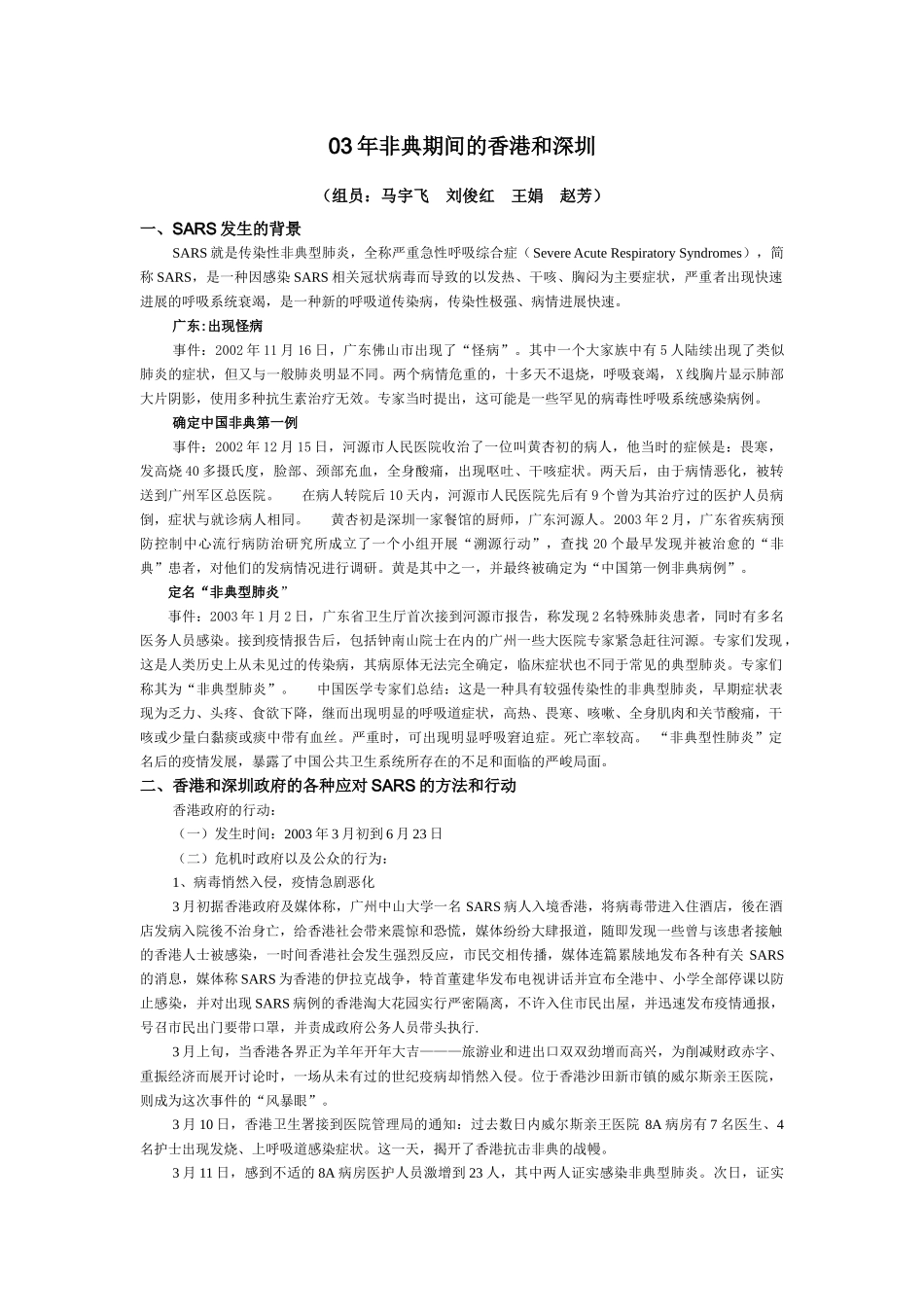 公共危机管理作业_第1页