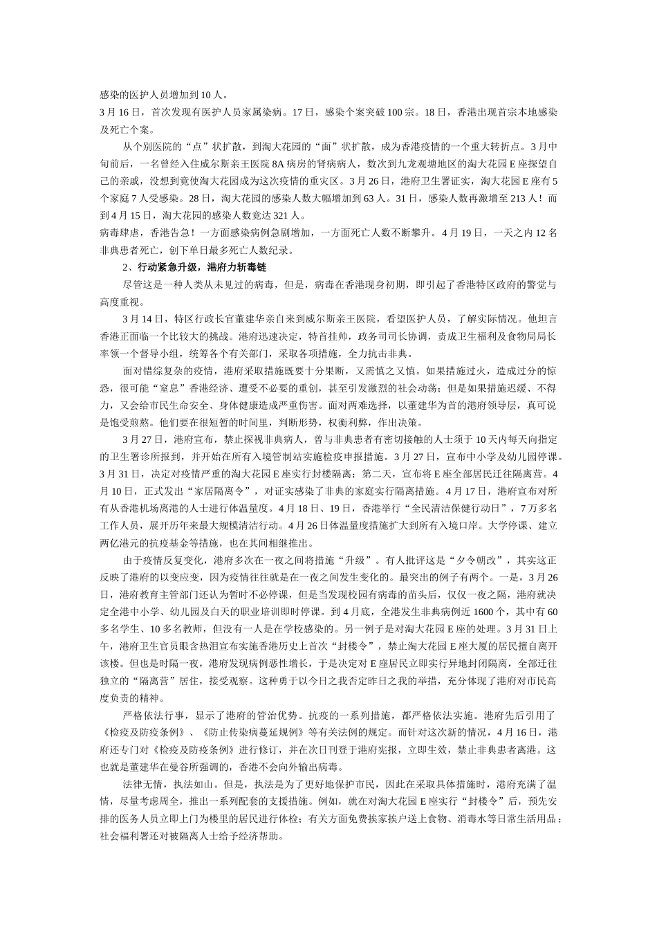 公共危机管理作业_第2页