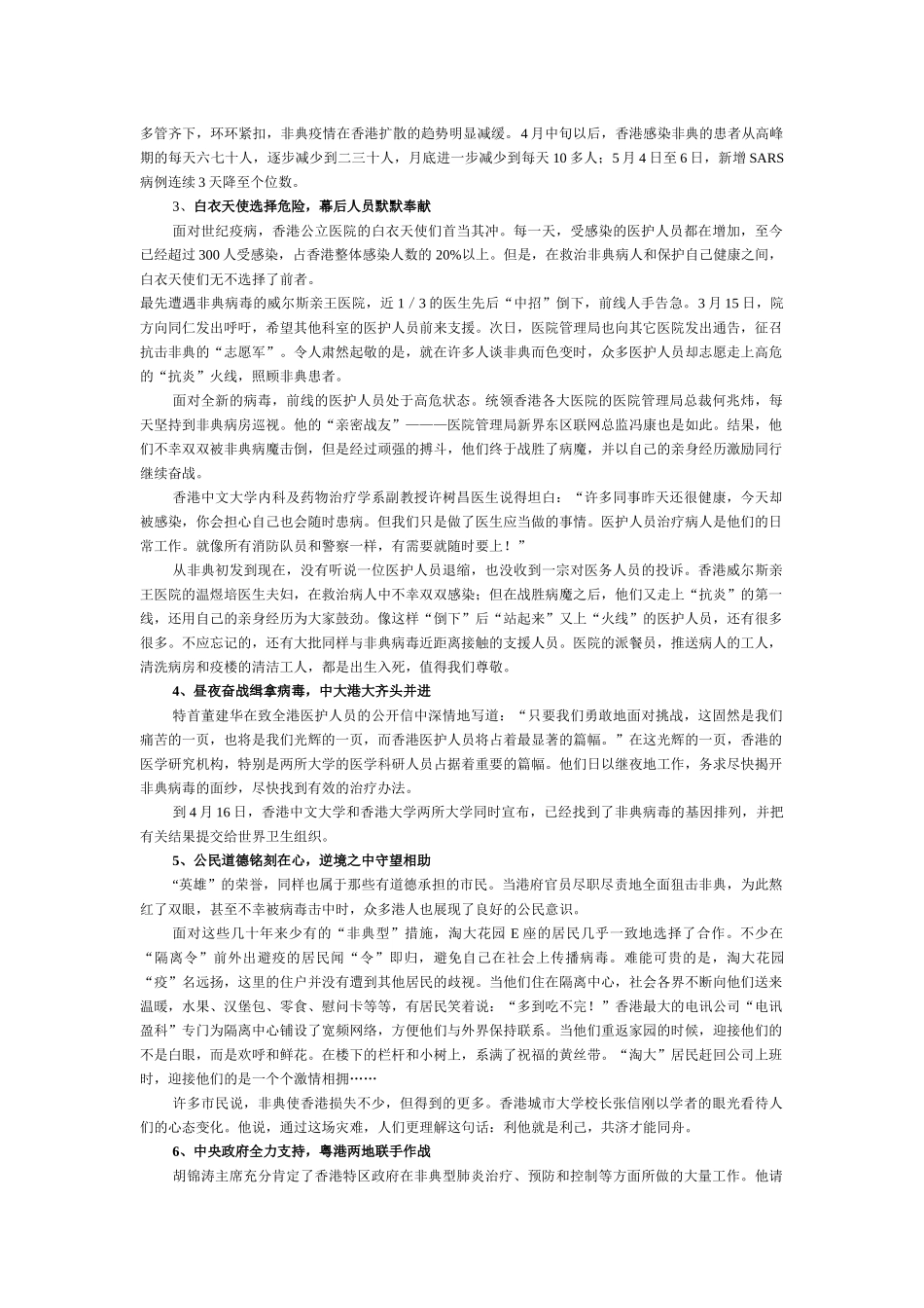 公共危机管理作业_第3页