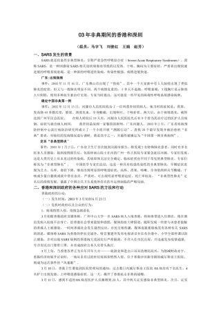 公共危机管理作业