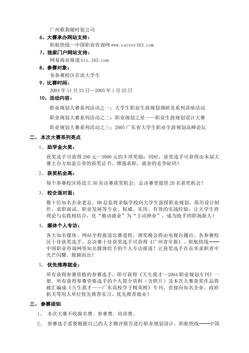 广东省首届大学生职业规划大赛比赛规程_第2页