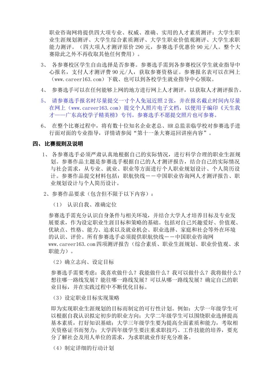 广东省首届大学生职业规划大赛比赛规程_第3页