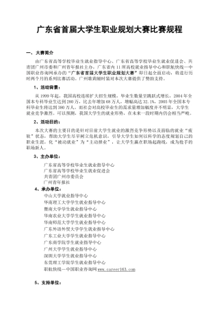 广东省首届大学生职业规划大赛比赛规程