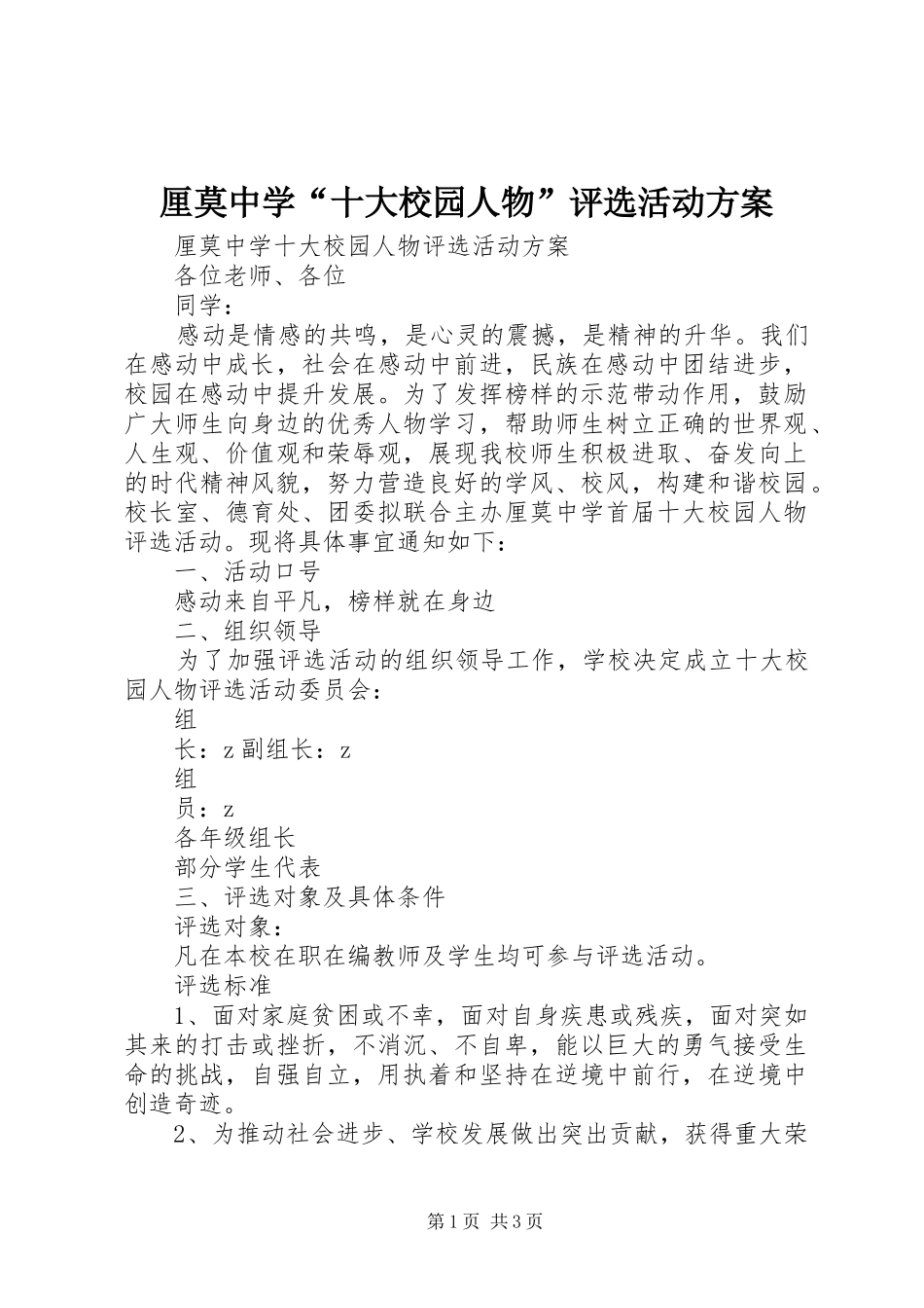 厘莫中学“十大校园人物”评选活动方案_第1页