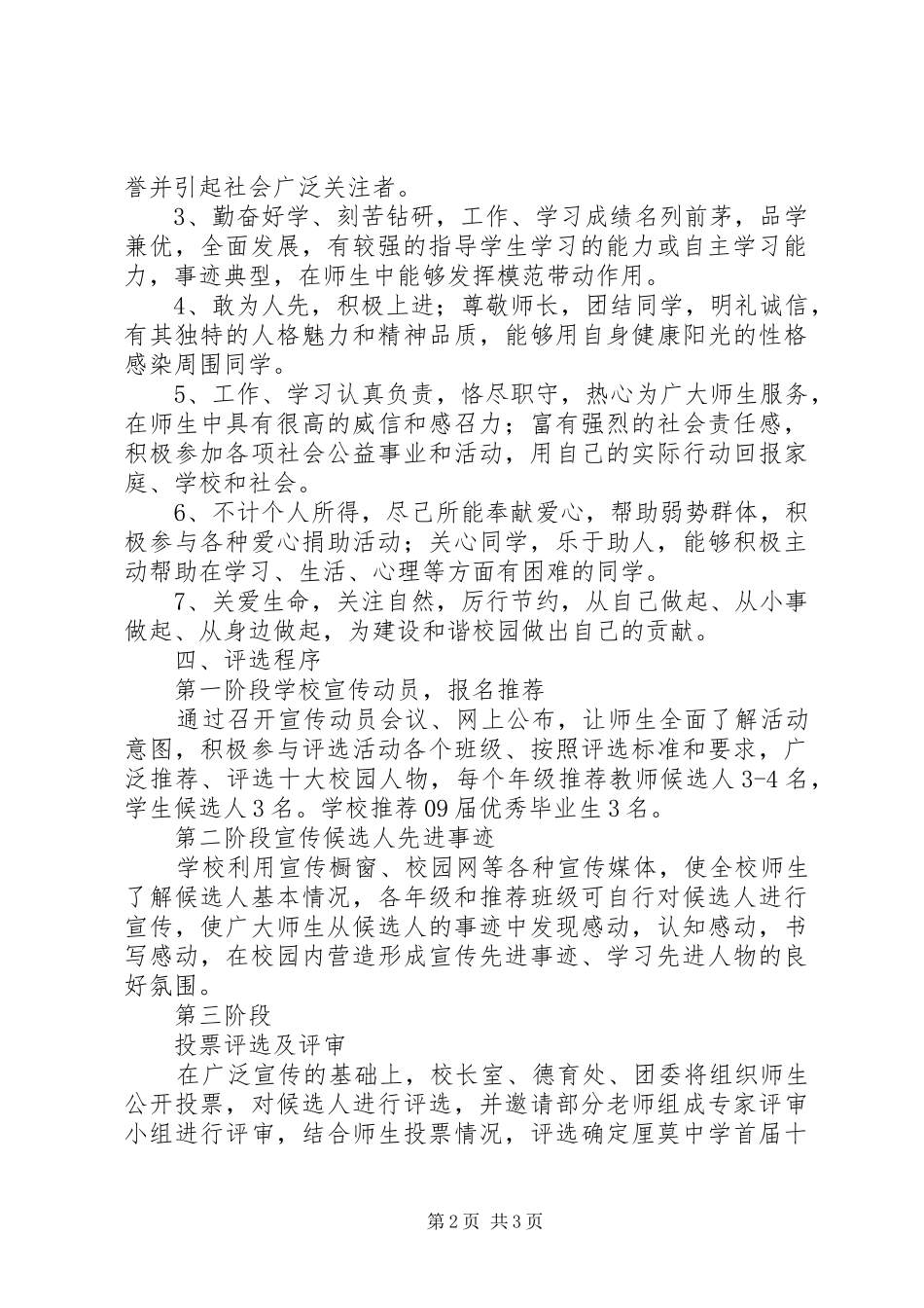 厘莫中学“十大校园人物”评选活动方案_第2页