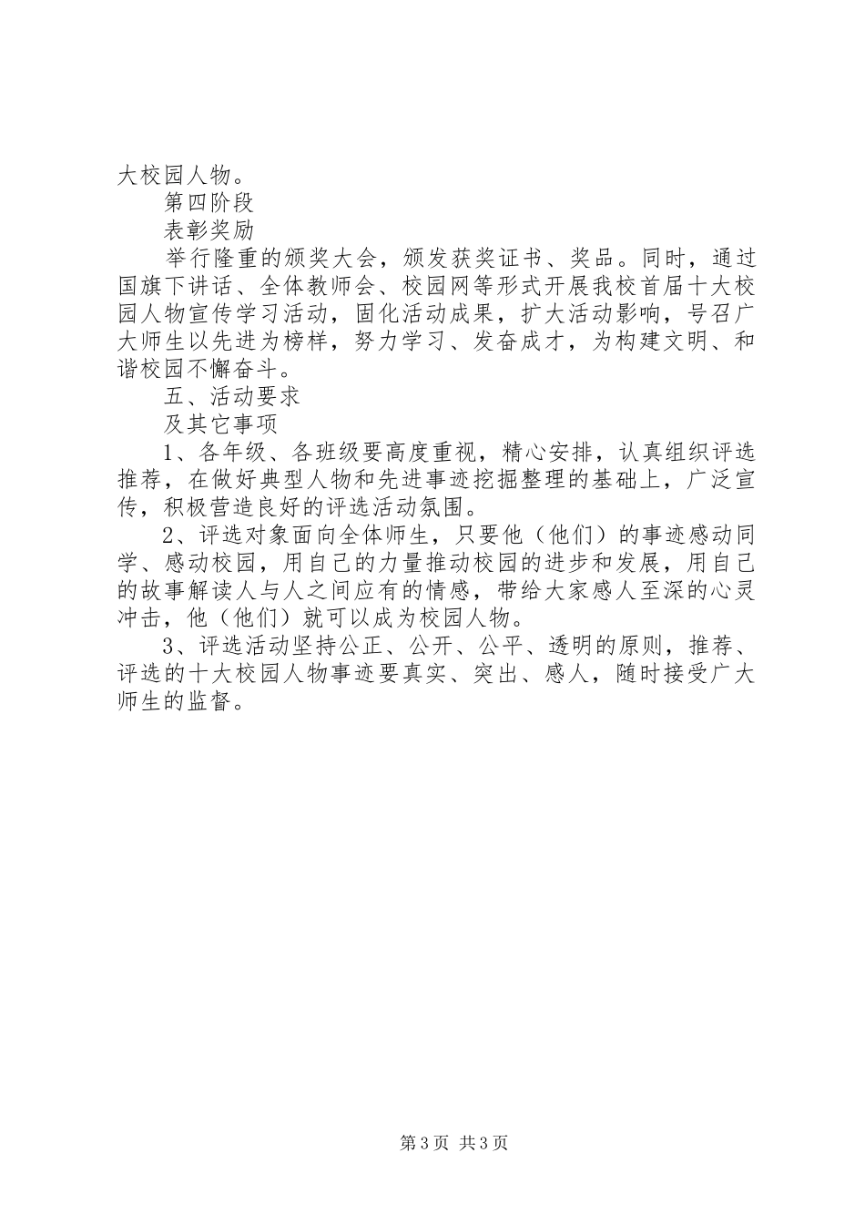 厘莫中学“十大校园人物”评选活动方案_第3页