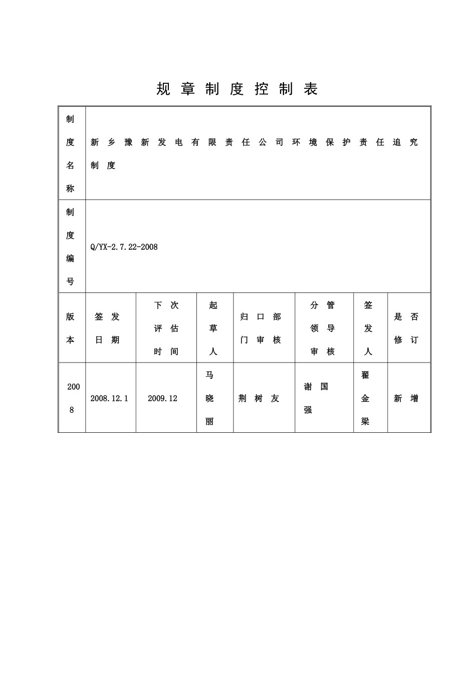 环境保护责任追究制度_第2页