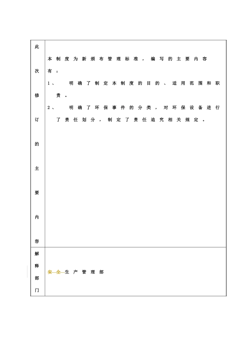 环境保护责任追究制度_第3页