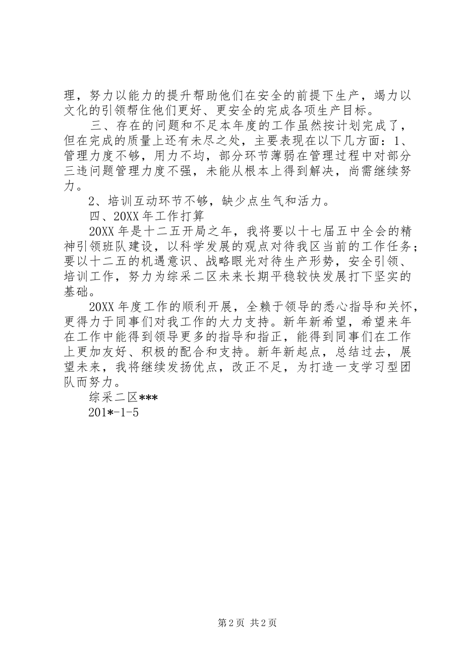 综采二区个人工作总结_第2页