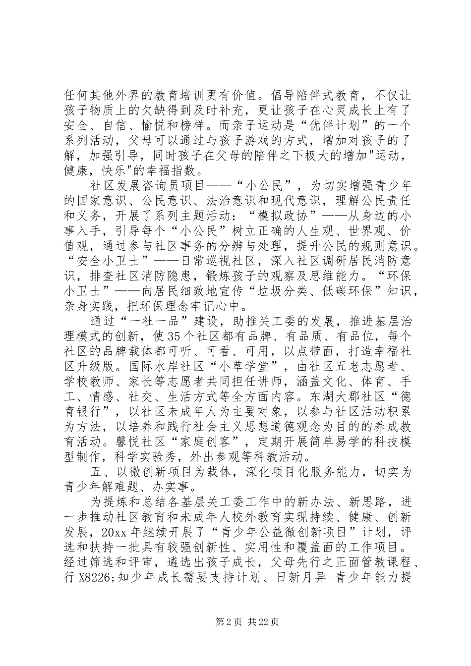 街道关工委工作总结5篇_第2页