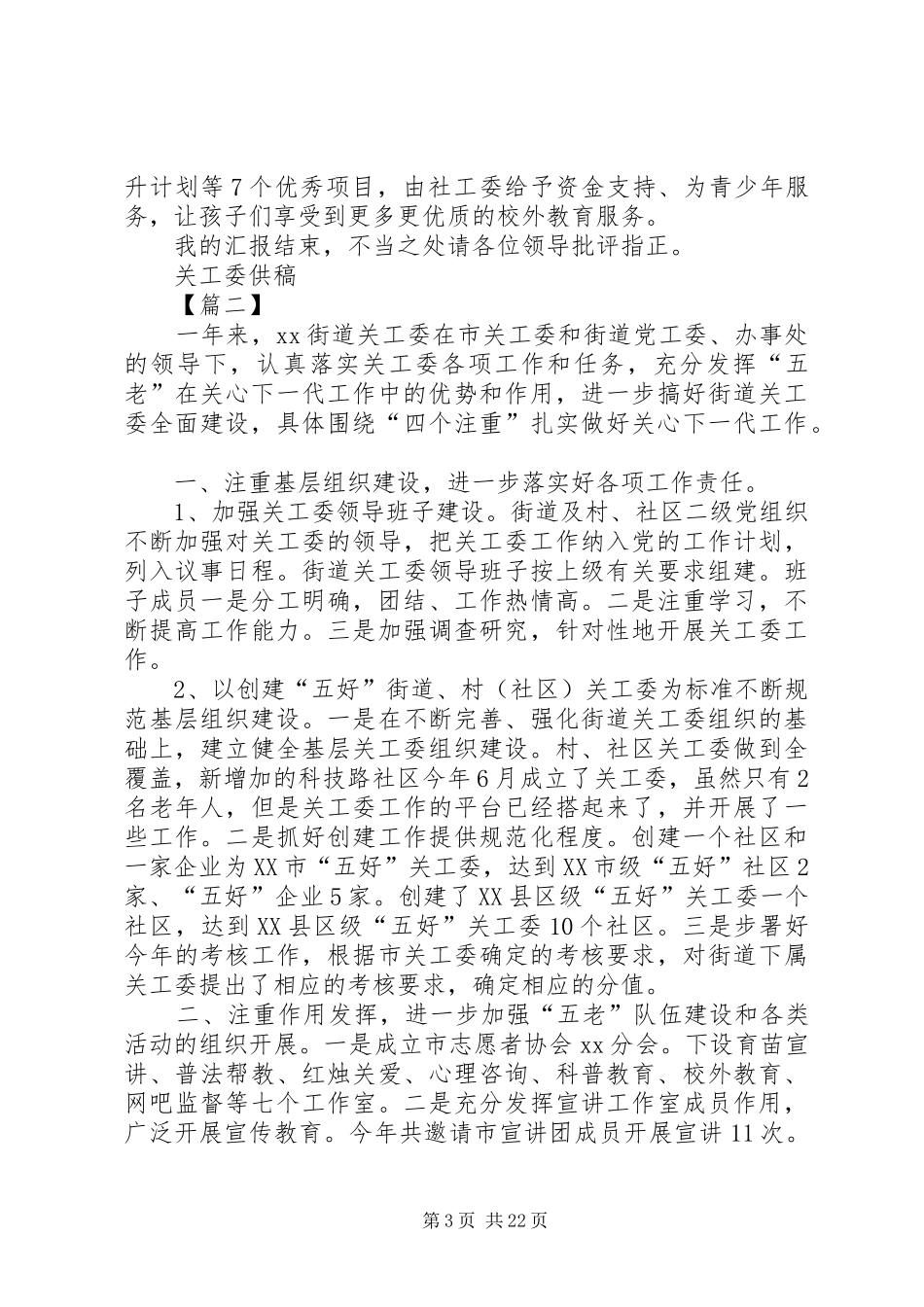 街道关工委工作总结5篇_第3页