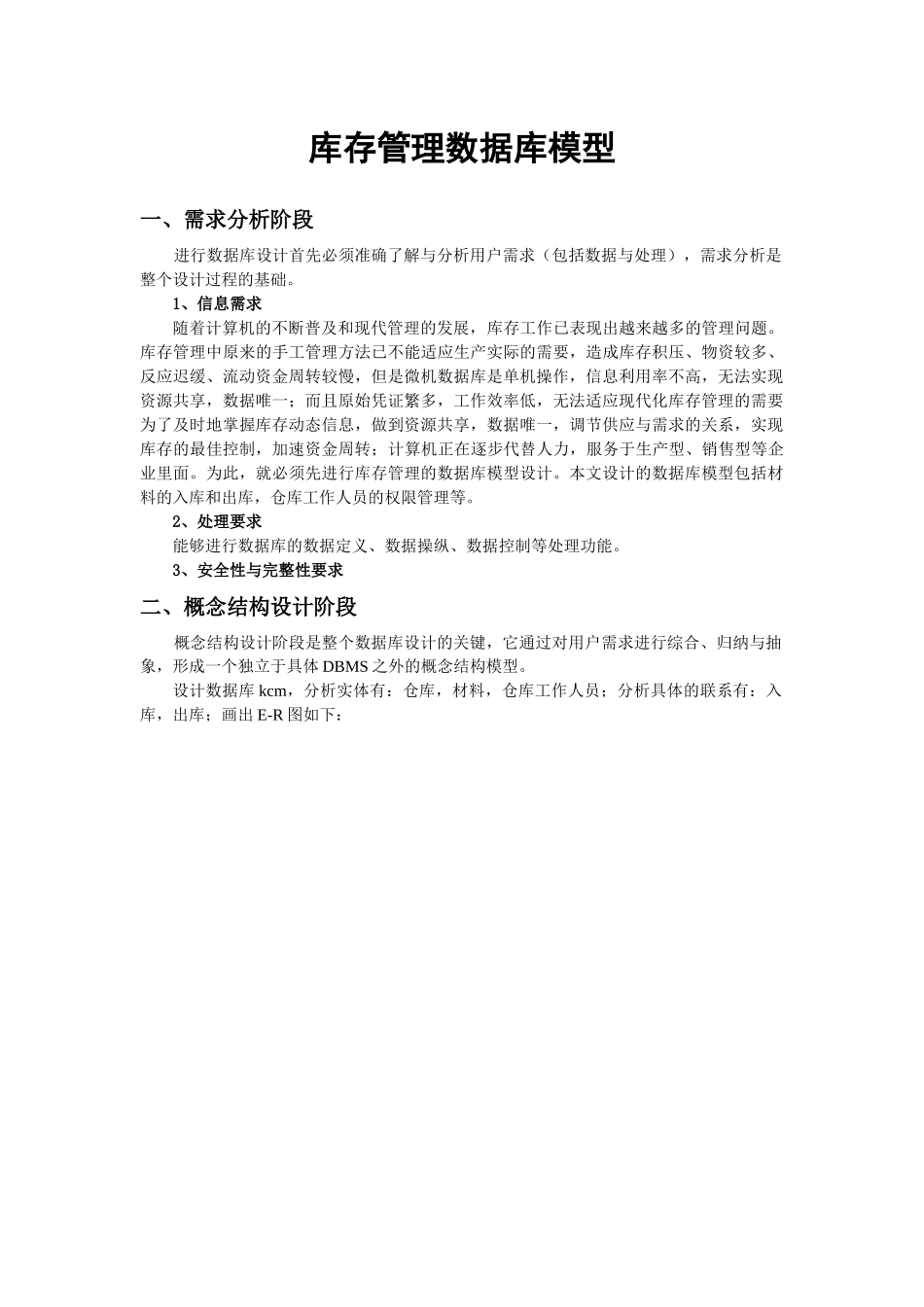 库存管理数据库模型_第1页