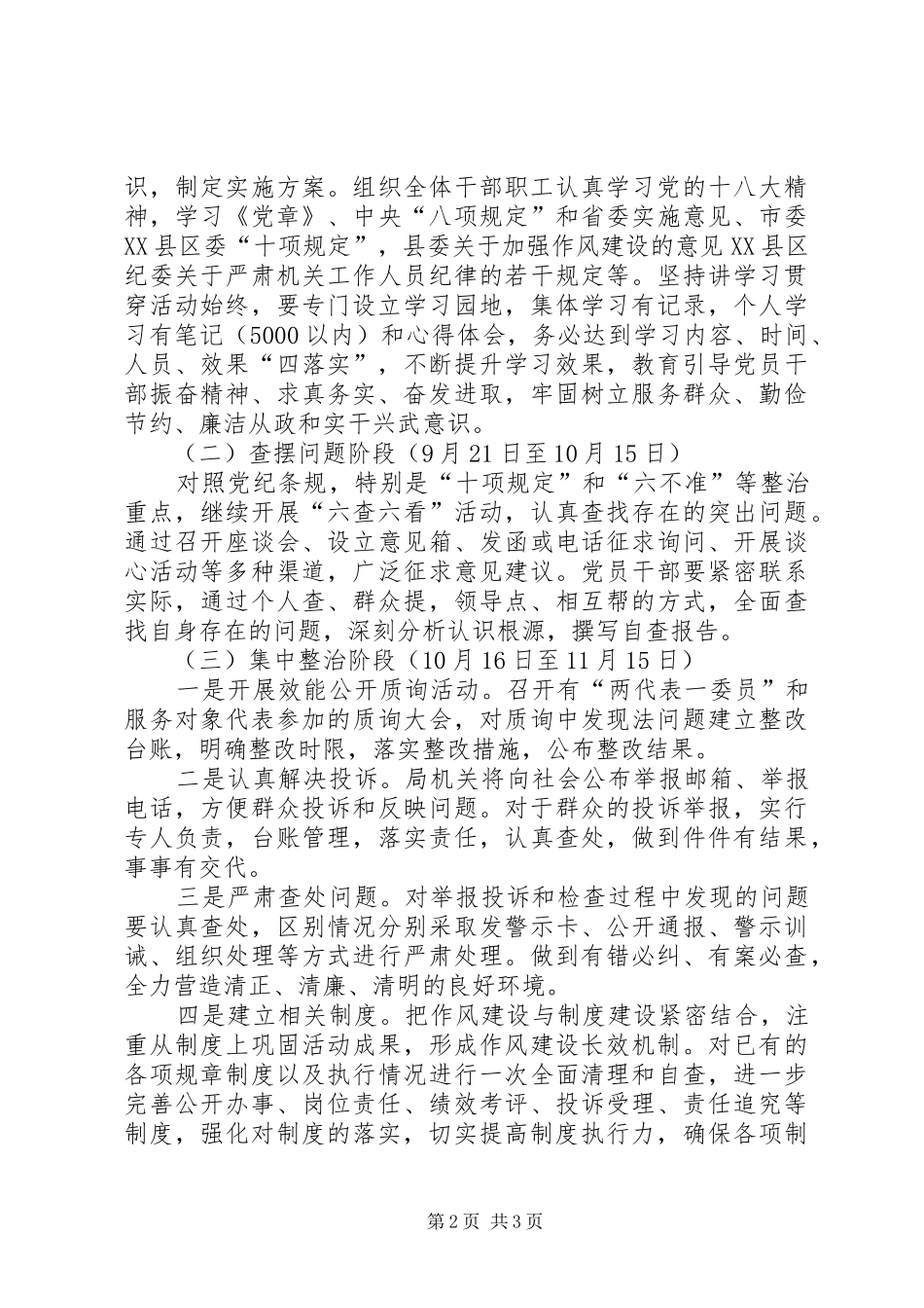 劳动局强责问效改进作风实施方案_第2页