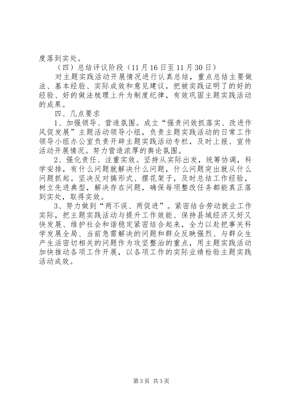 劳动局强责问效改进作风实施方案_第3页