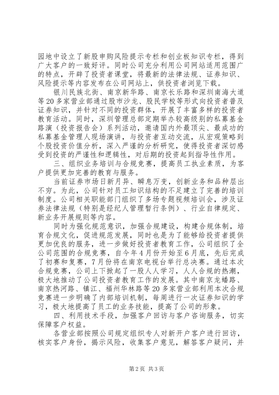 证券公司季度工作总结_第2页