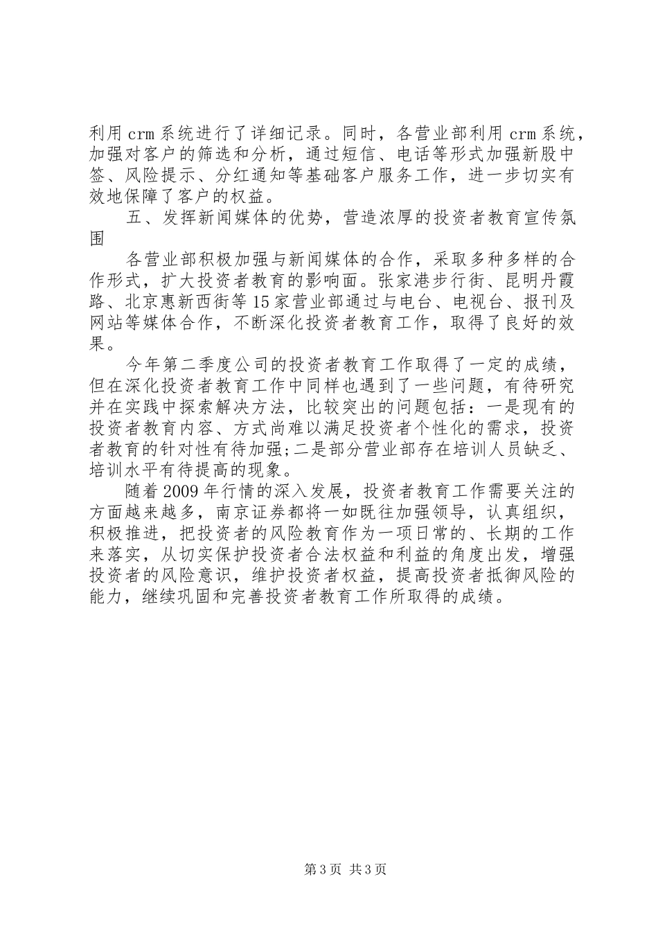 证券公司季度工作总结_第3页