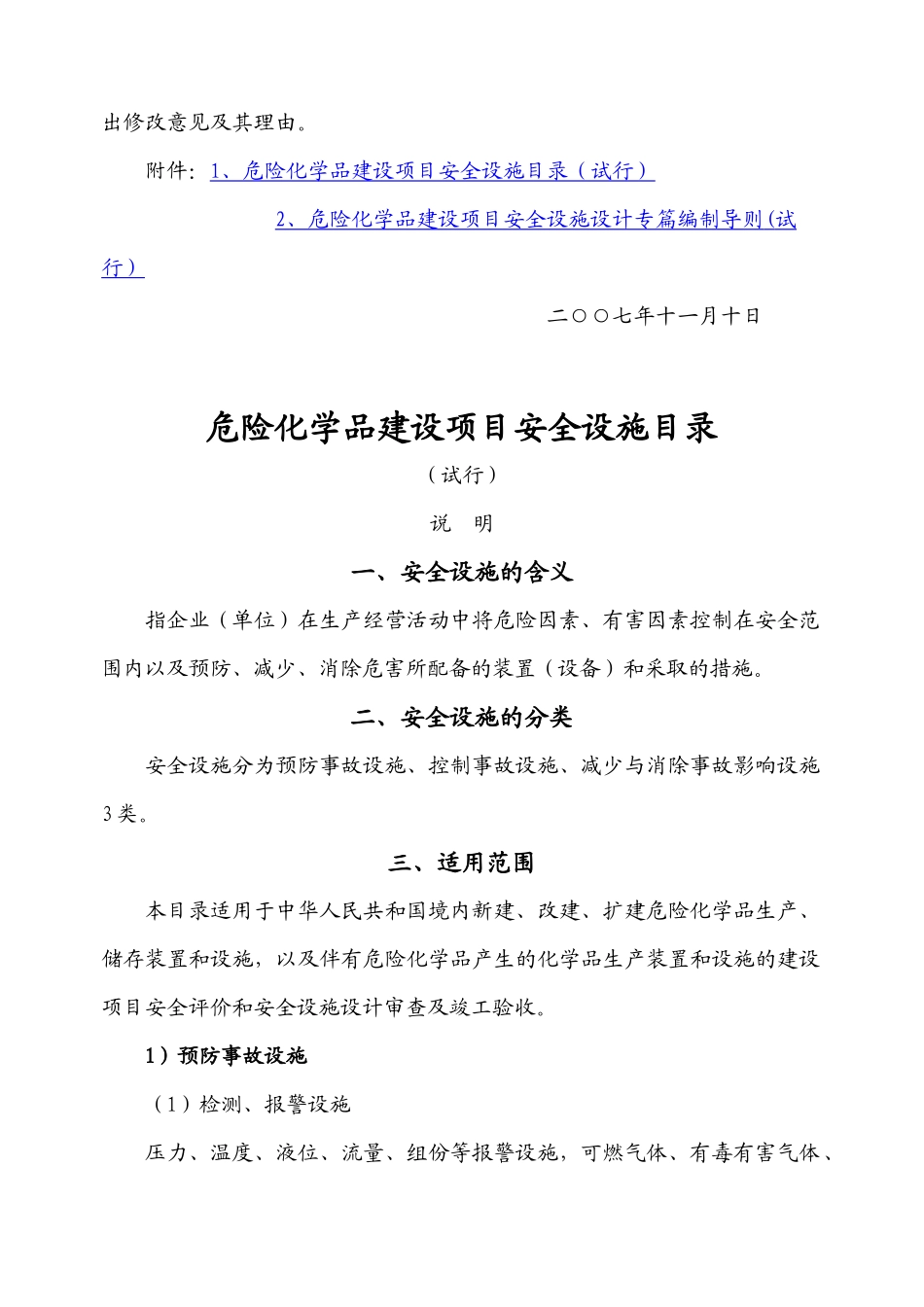 安全设施目录、安全设施设计专篇编制导则_第2页