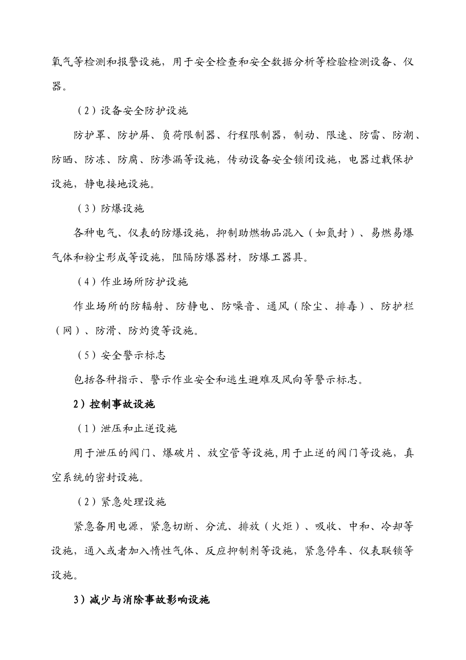 安全设施目录、安全设施设计专篇编制导则_第3页