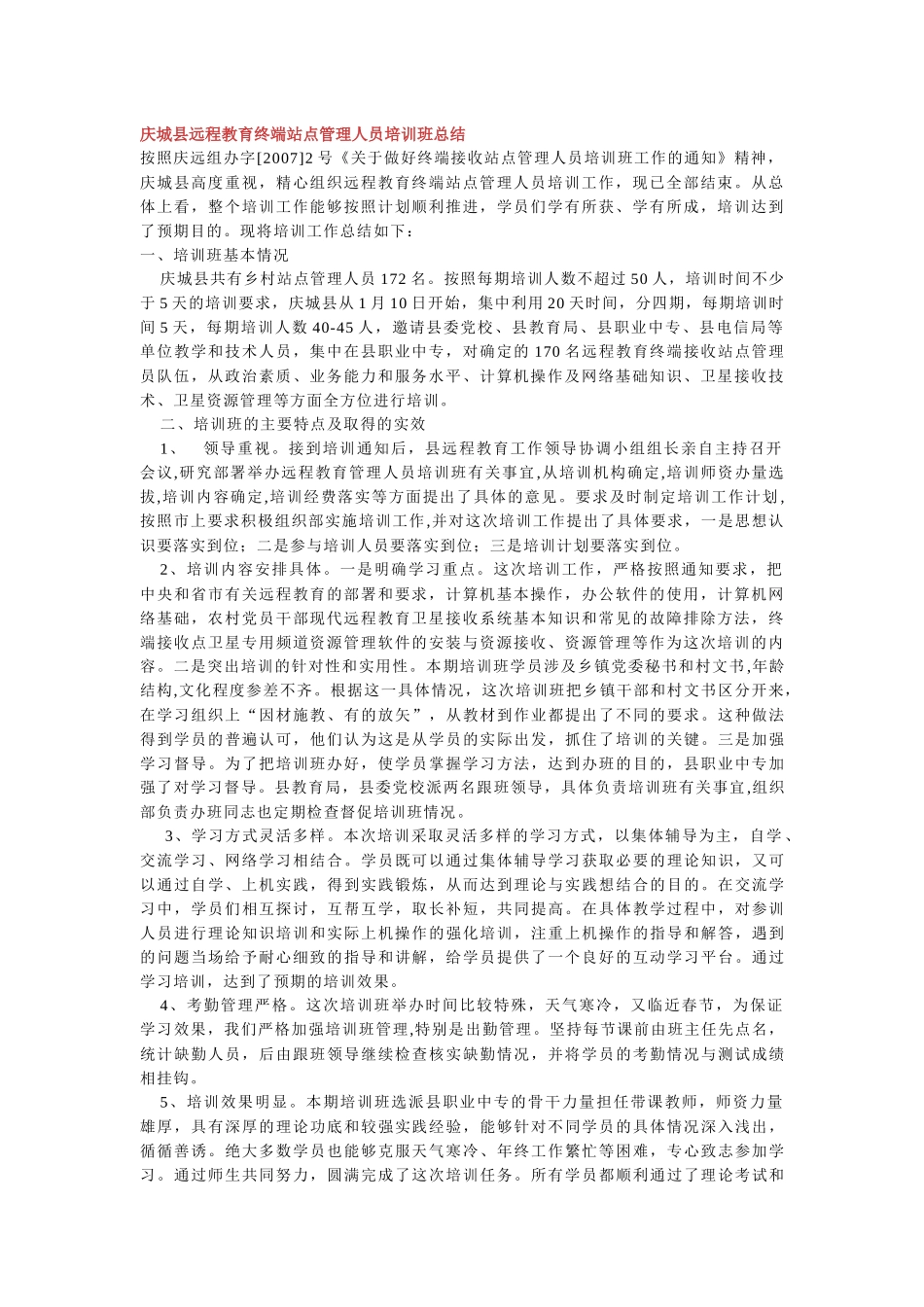 管理人员培训班总结_第1页