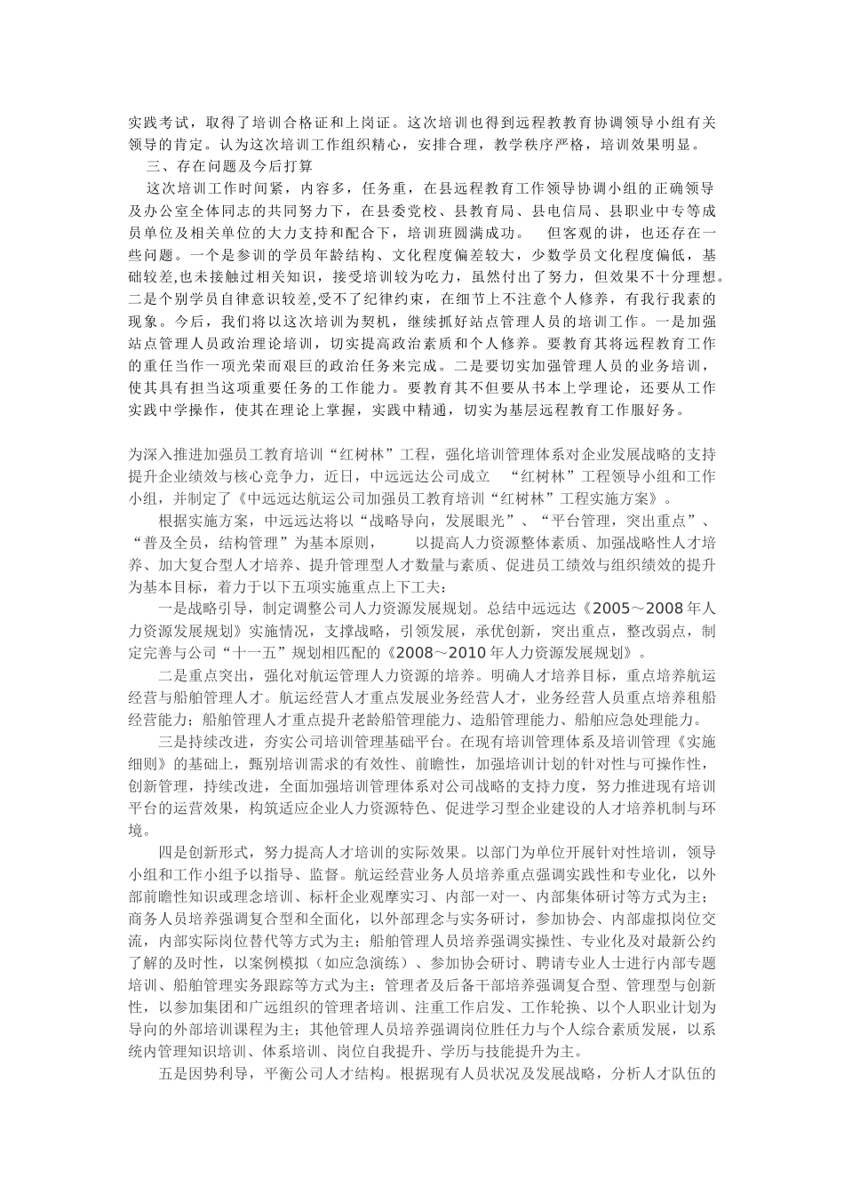 管理人员培训班总结_第2页