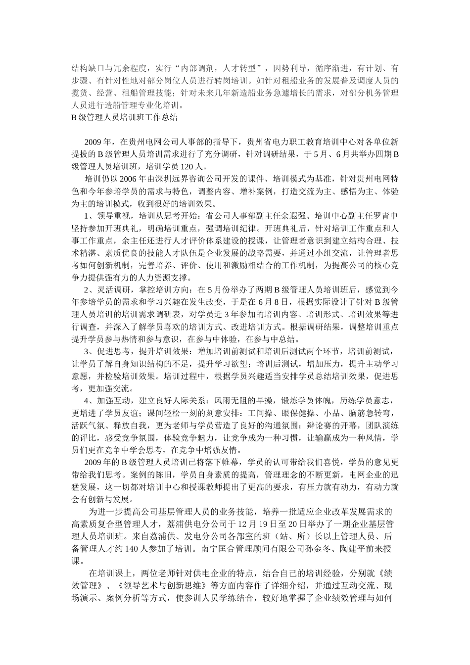 管理人员培训班总结_第3页