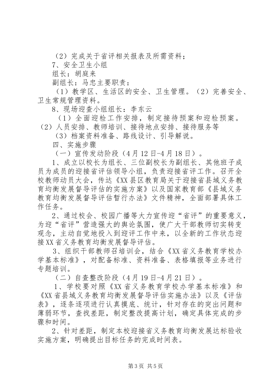 康小迎省检评估方案_第3页
